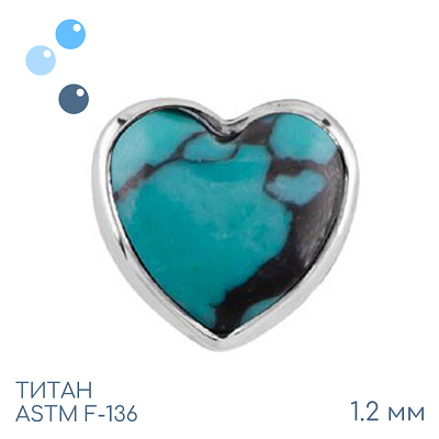 Накрутка Heart Turquoise 1.2 мм